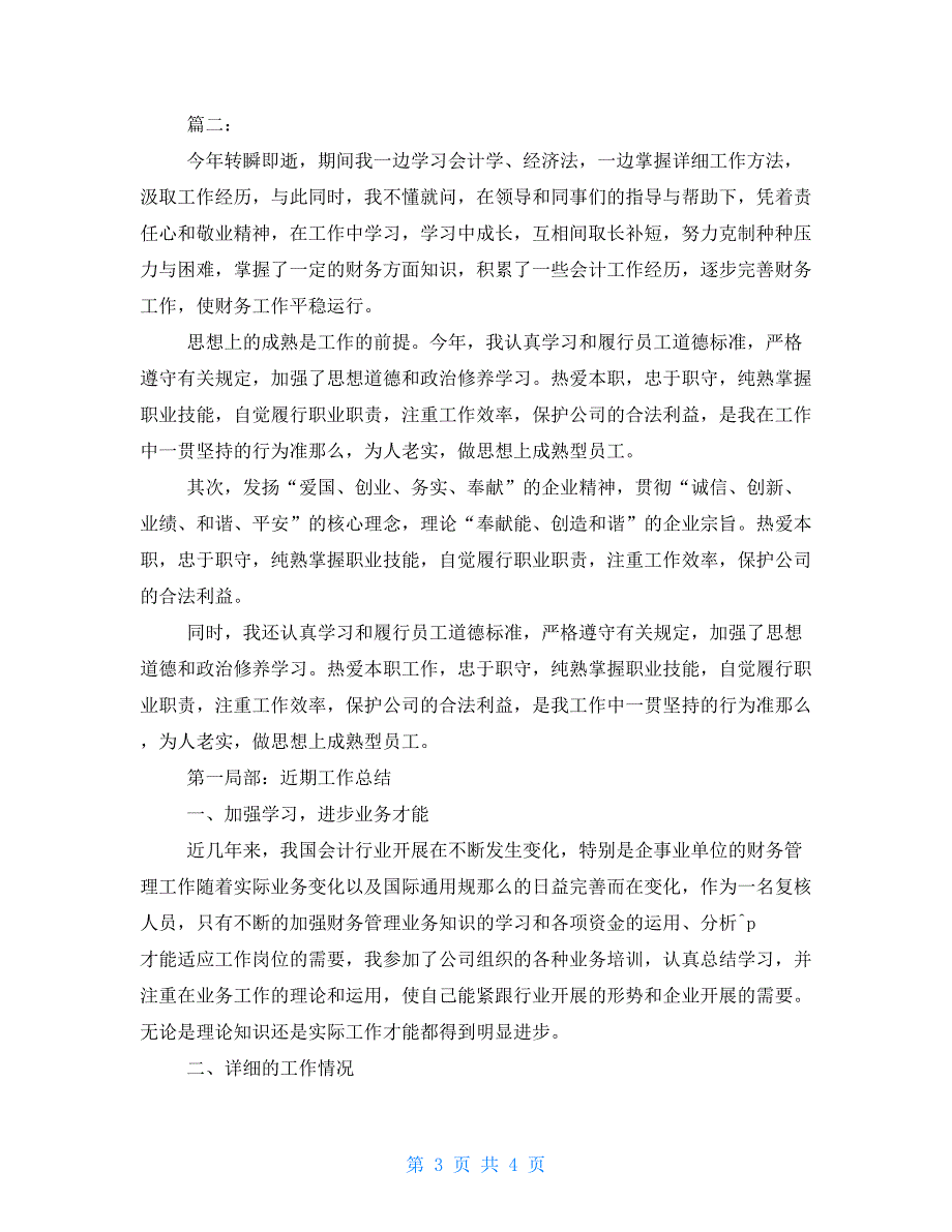 财务出纳工作总结个人财务出纳工作年终总结报告_第3页