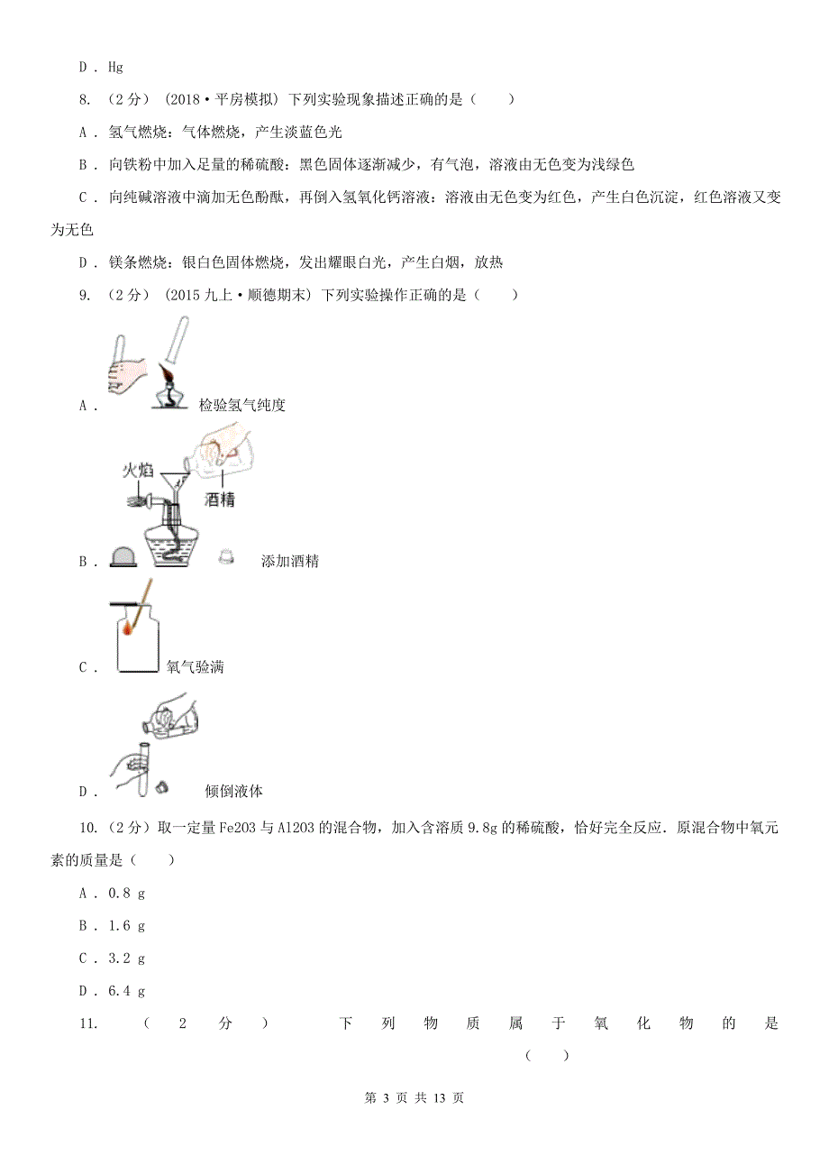 淄博市九年级化学二模考试试卷_第3页