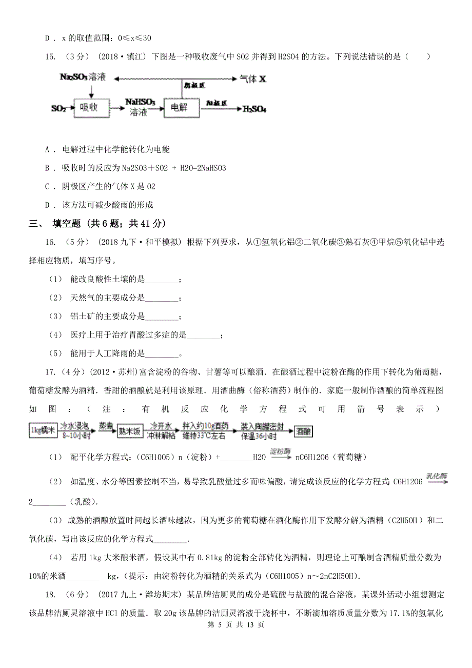 淄博市九年级化学二模考试试卷_第5页