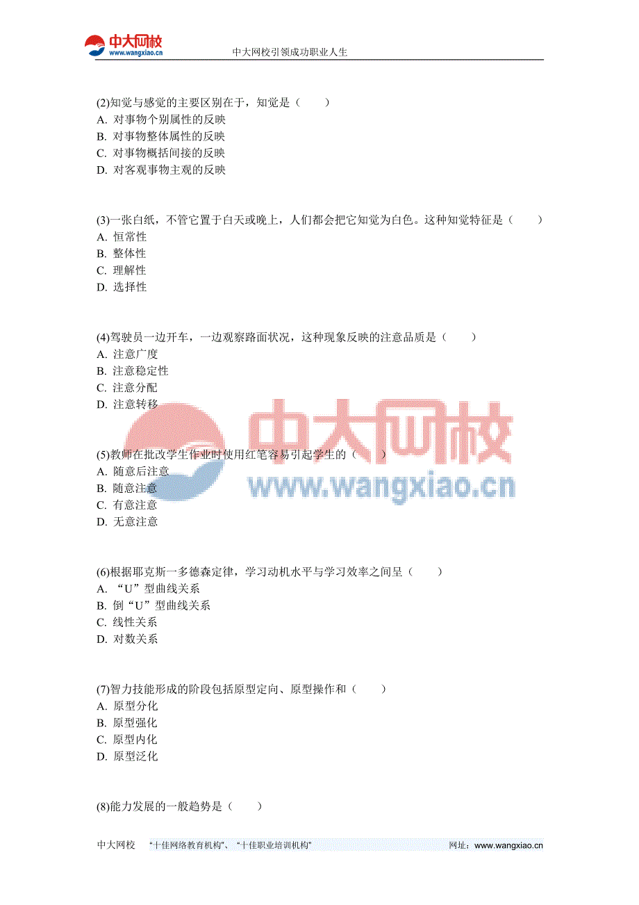 成人高考《教育理论(专升本)》真题中大网校.doc_第4页