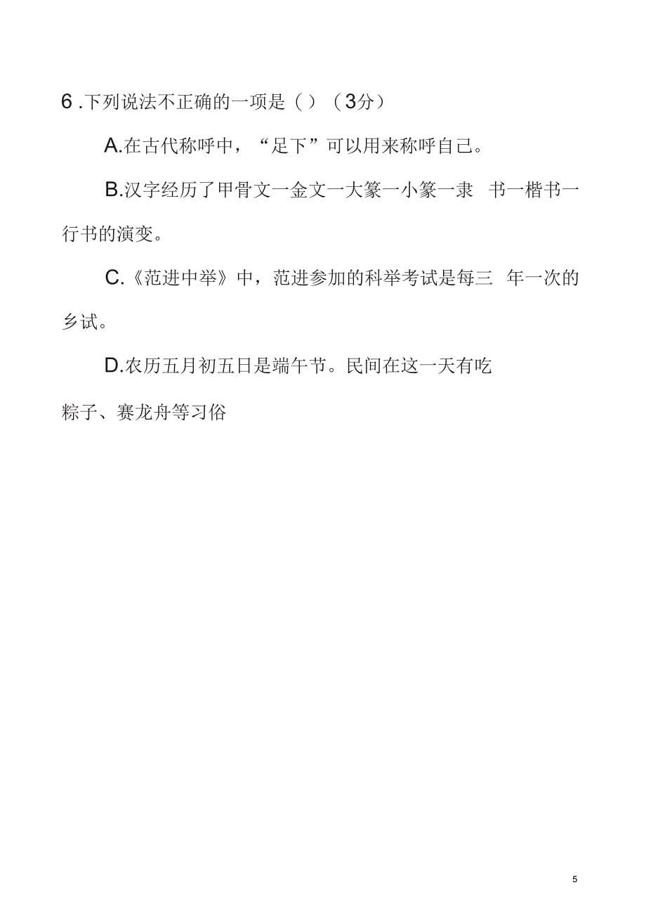 2018年中考语文真题-2018年湖南省益阳市中考语文试卷(有答案)_第5页