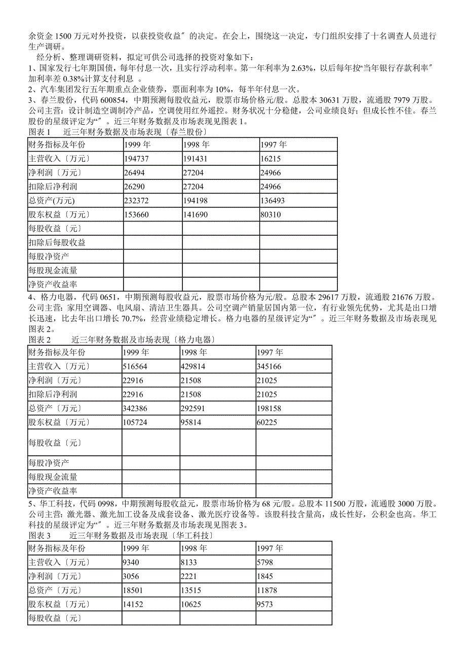 阿克苏广播电视大学开放教育金融专业(专科).docx_第3页