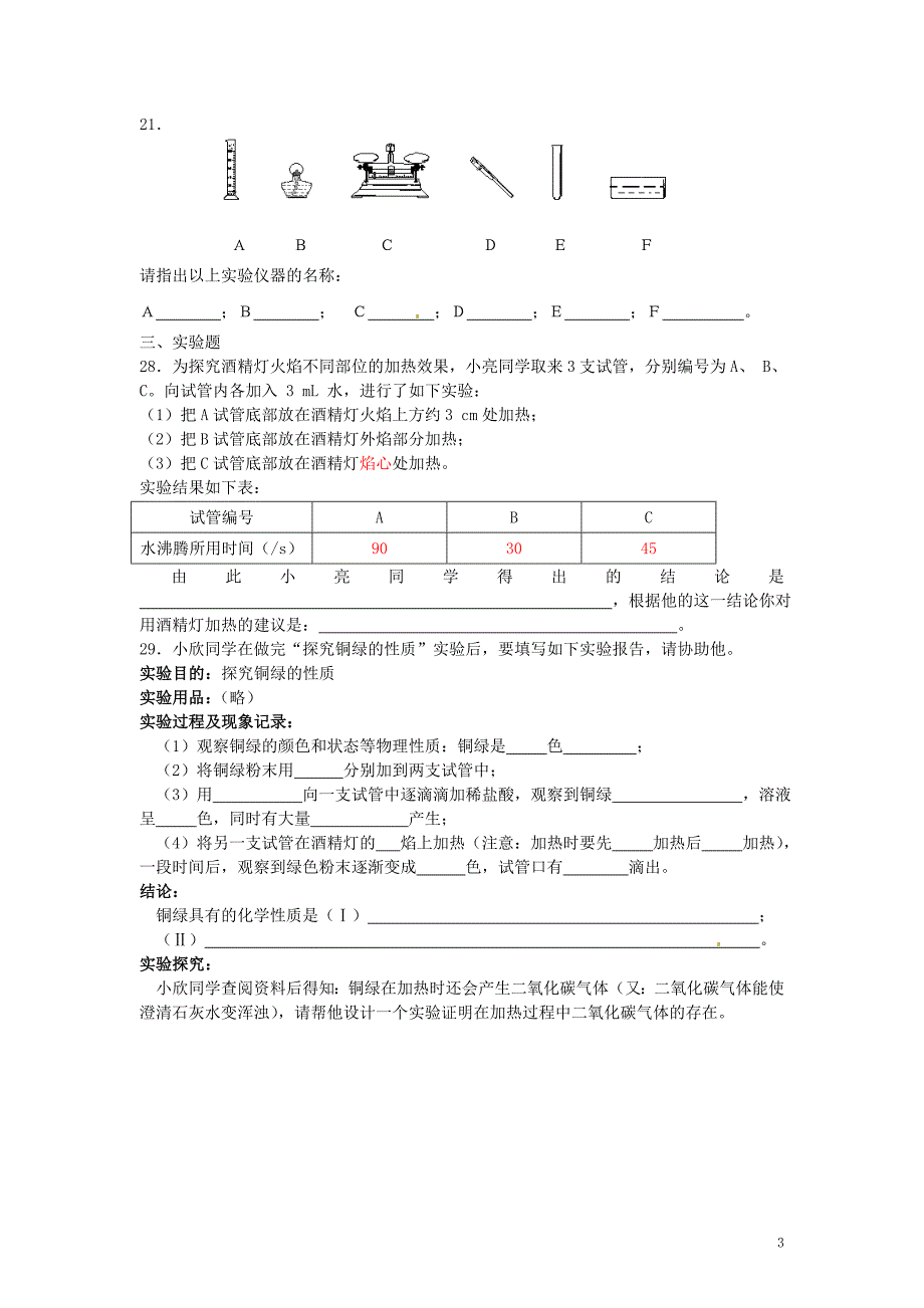 江苏省新沂市第二中学九年级化学上册 第1章综合练习（无答案） 沪教版_第3页