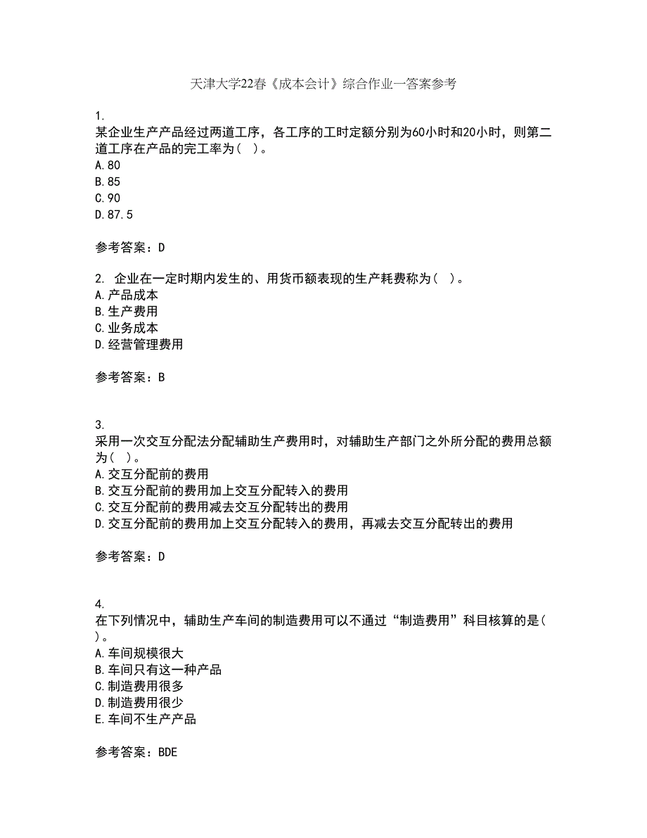 天津大学22春《成本会计》综合作业一答案参考50_第1页