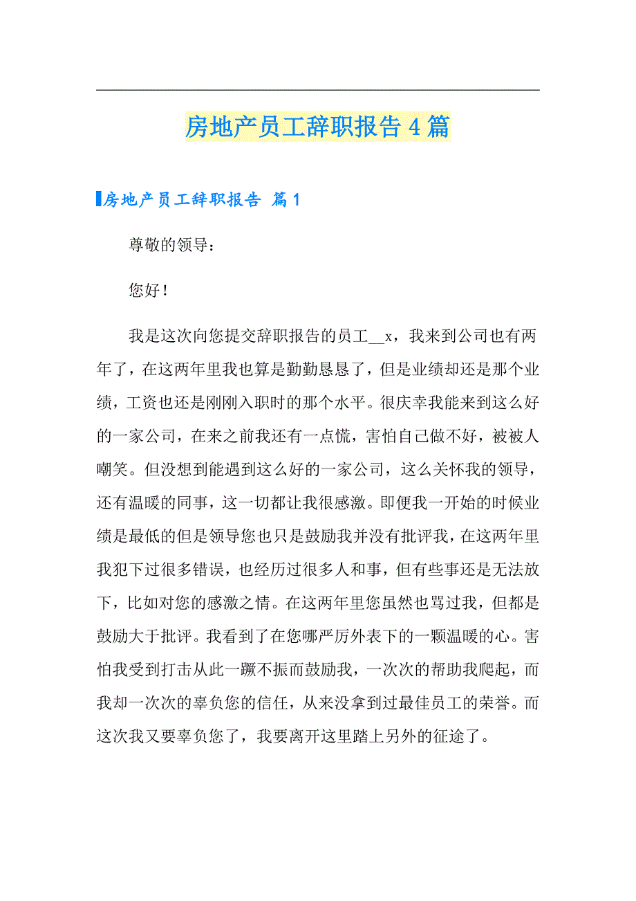 【word版】房地产员工辞职报告4篇_第1页