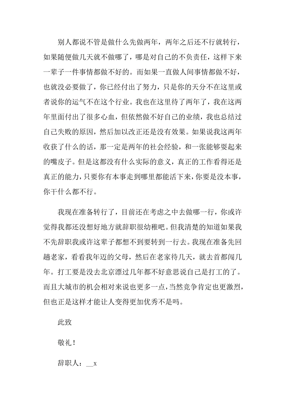 【word版】房地产员工辞职报告4篇_第2页