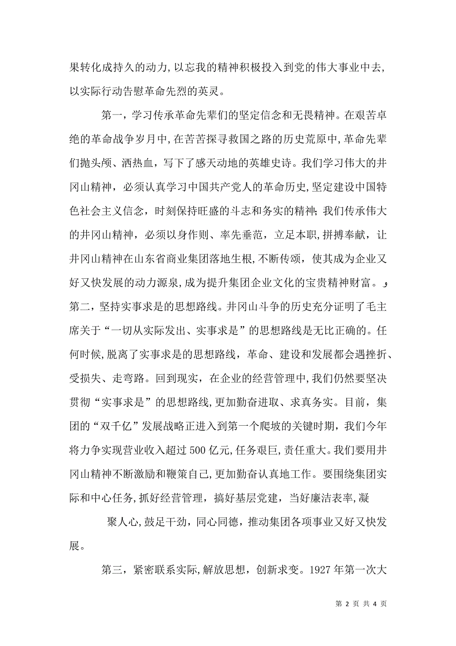 干部培训结业仪式上的讲话_第2页