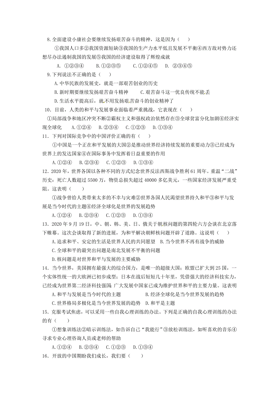 山东省泰山外国语学校九年级政治下学期单元测试试题14单元无答案_第2页