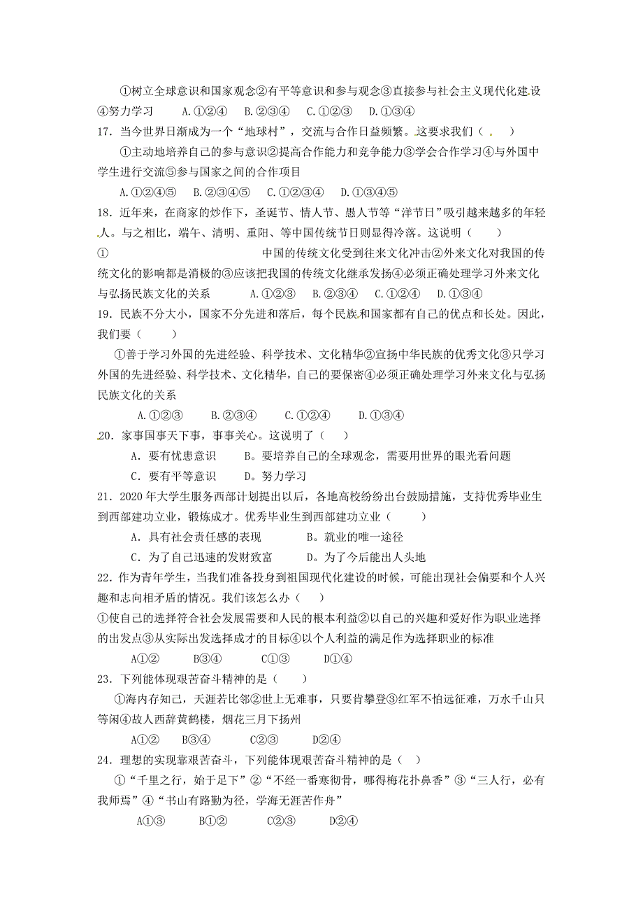 山东省泰山外国语学校九年级政治下学期单元测试试题14单元无答案_第3页