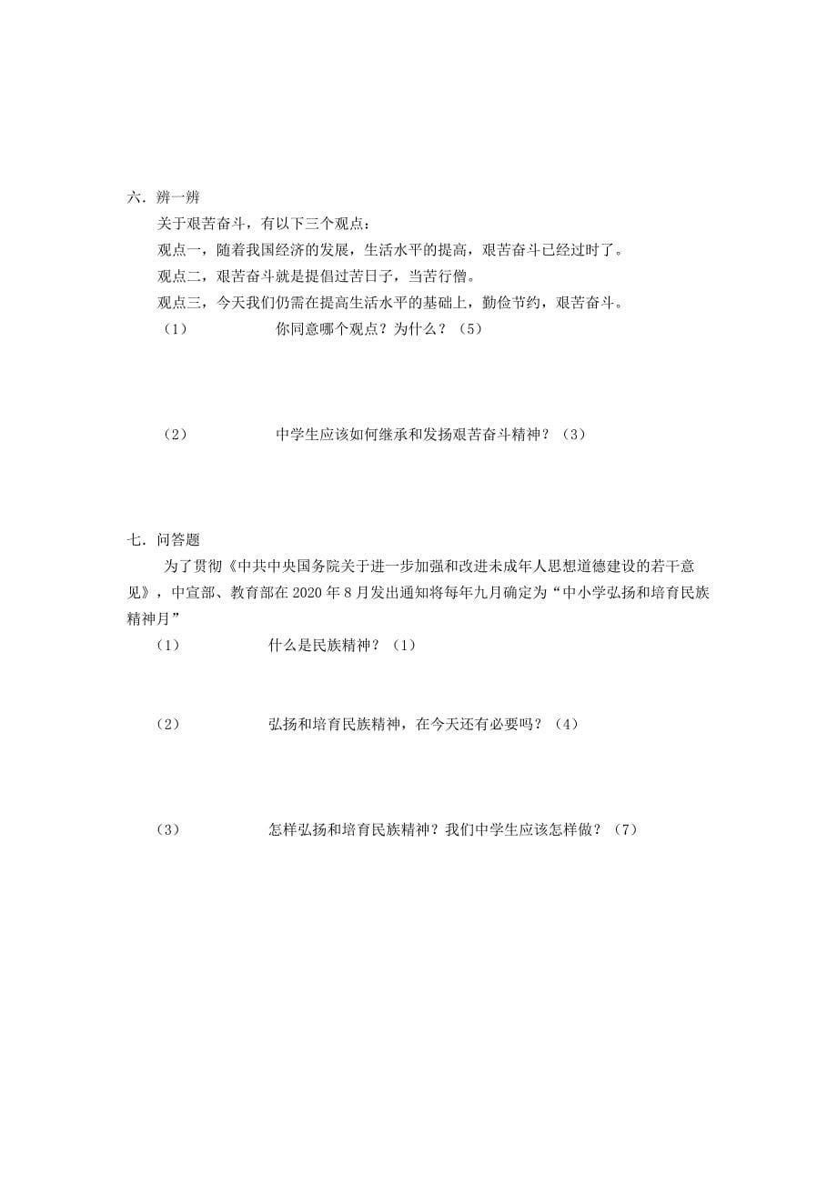 山东省泰山外国语学校九年级政治下学期单元测试试题14单元无答案_第5页