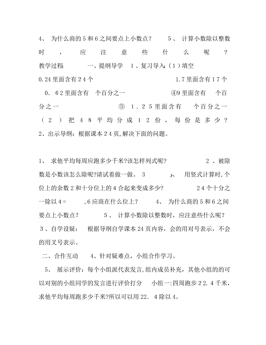 五年级上册数学教案27小数除以整数丨浙教版浙教版五年级下册数学_第2页