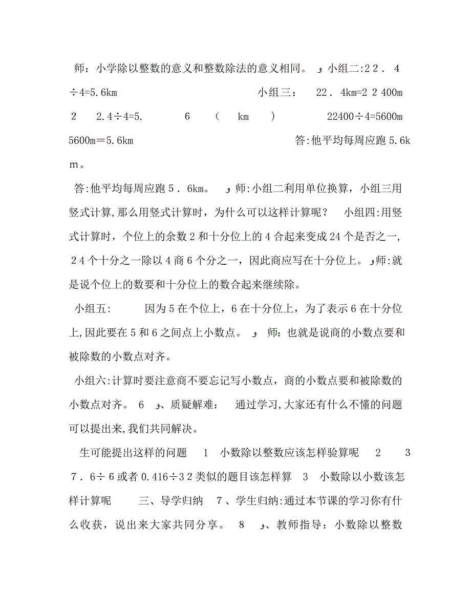 五年级上册数学教案27小数除以整数丨浙教版浙教版五年级下册数学_第3页