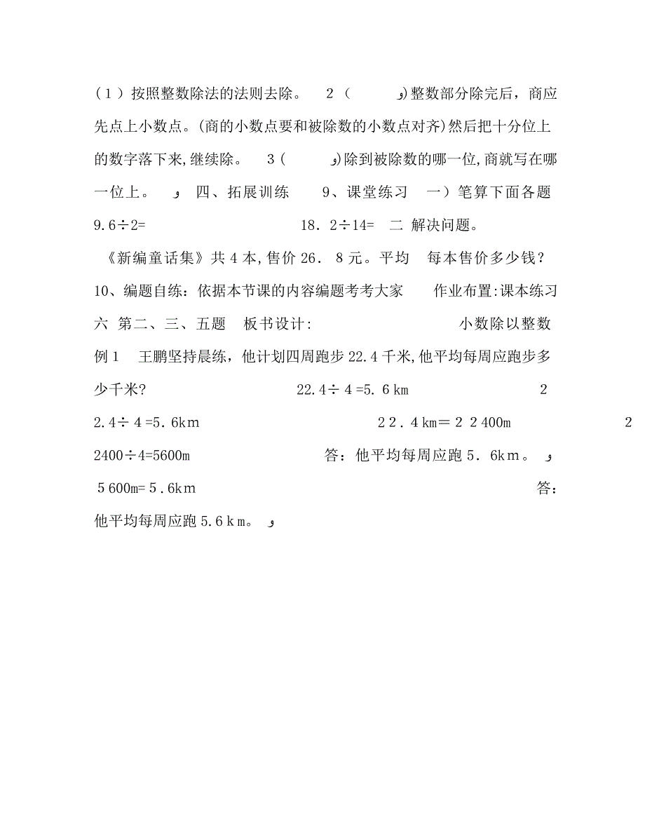 五年级上册数学教案27小数除以整数丨浙教版浙教版五年级下册数学_第4页