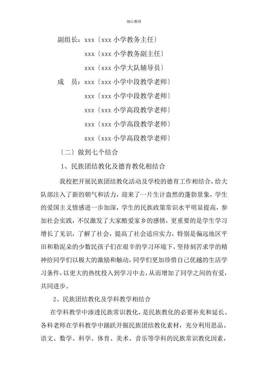 xxx小学民族团结教育工作汇报材料_第2页