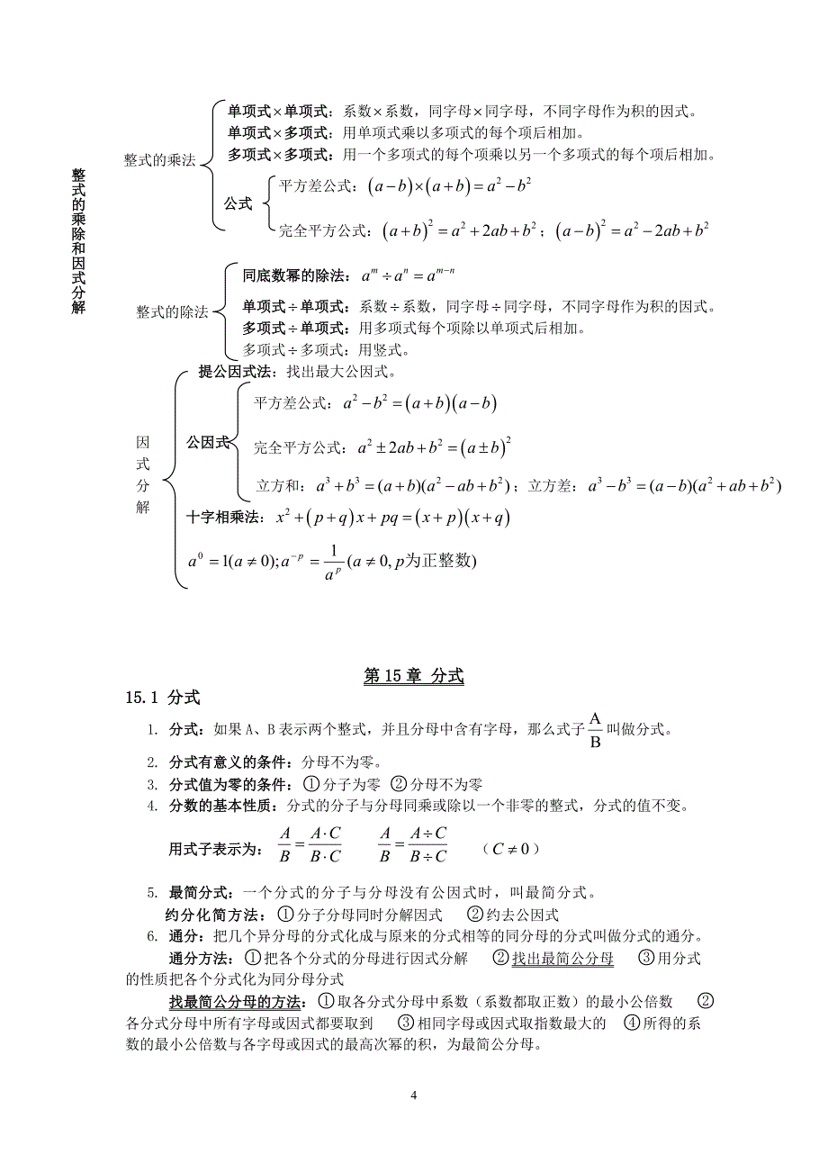 2013年新人教版八年级上册知识点_第4页