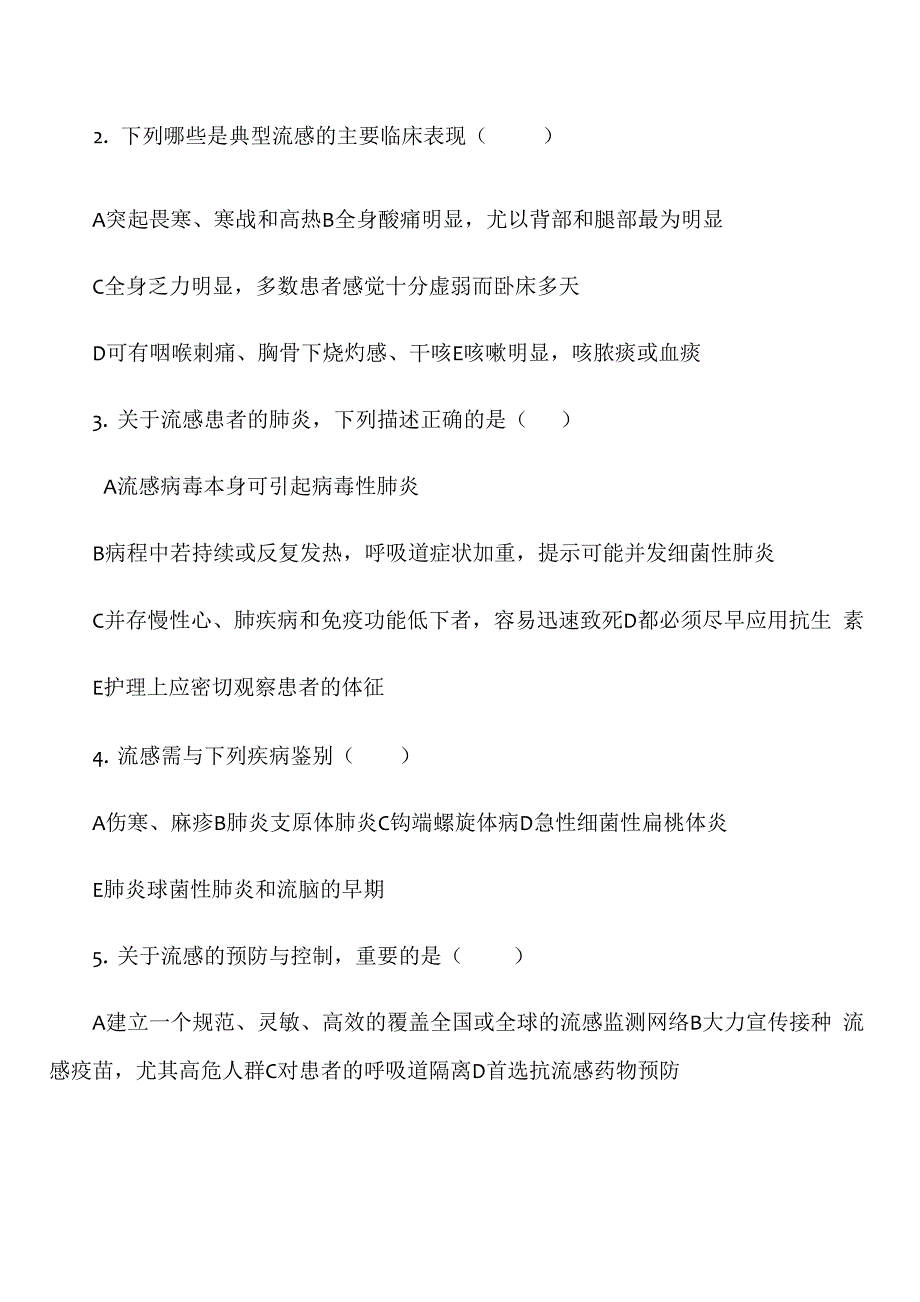 流行性感冒诊疗方案知识培训试题及答案_第3页