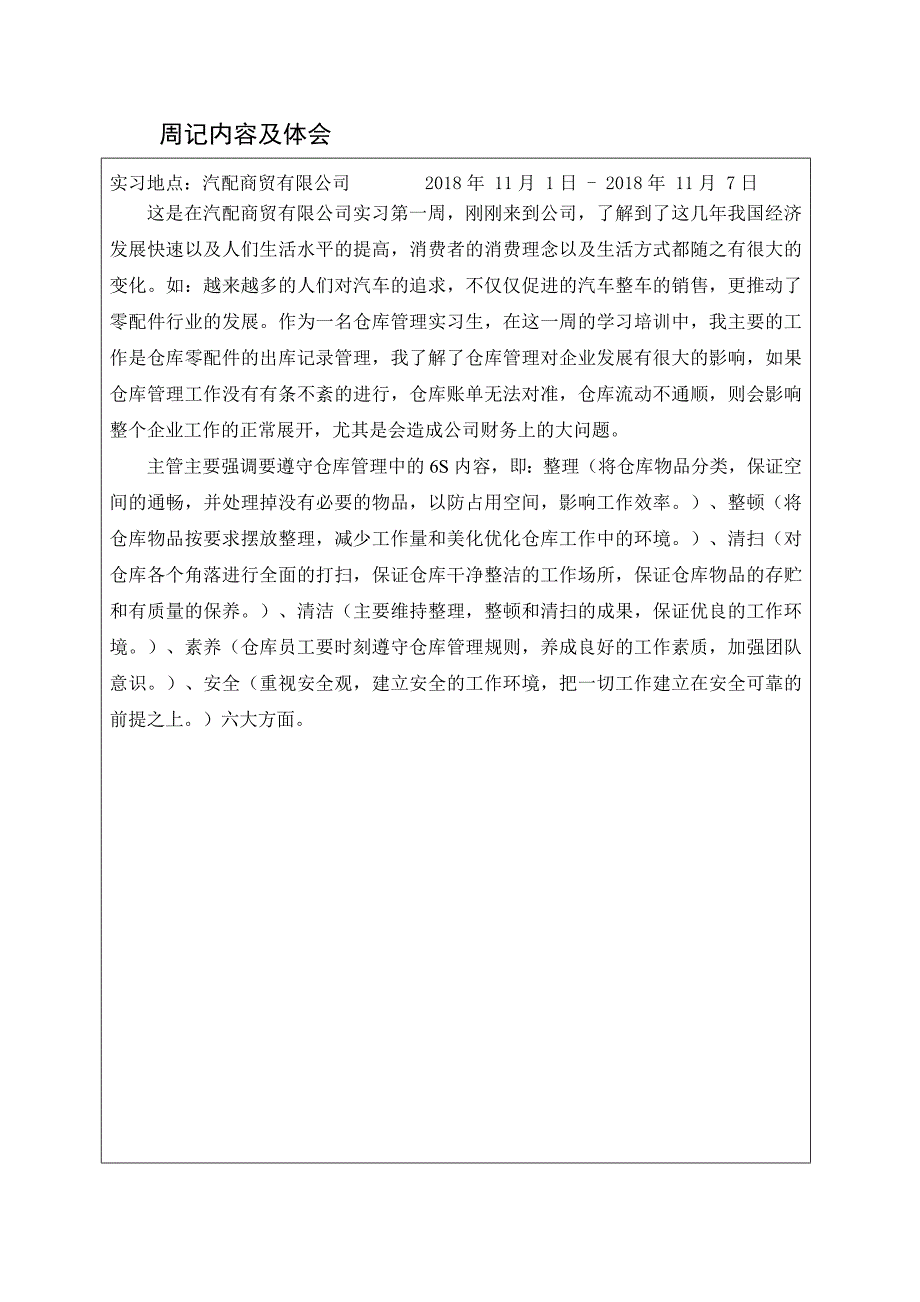 汽车配件仓库毕业实习周记及总结_第2页