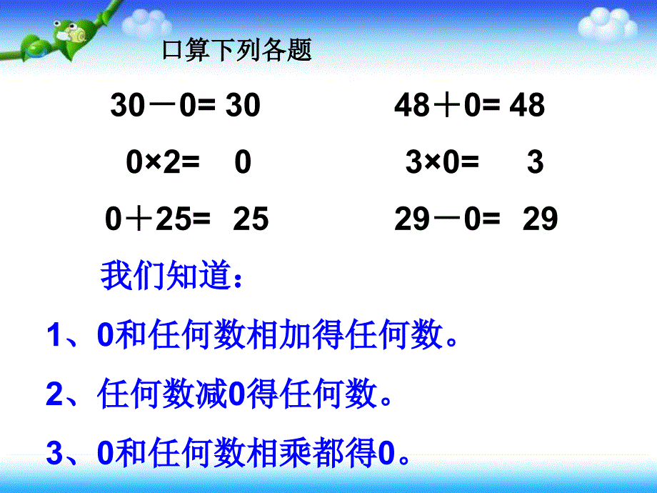 人教版三年级下册《笔算除法：三位数除以一位数 被除数中间 末尾有0》.ppt_第2页