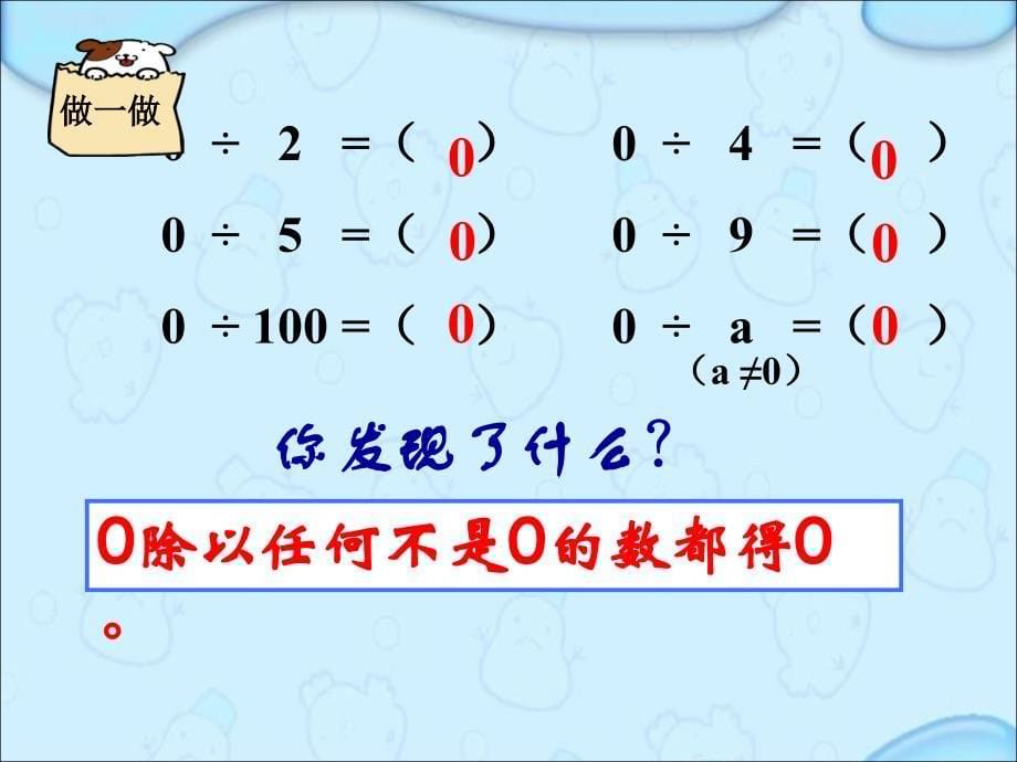 人教版三年级下册《笔算除法：三位数除以一位数 被除数中间 末尾有0》.ppt_第5页