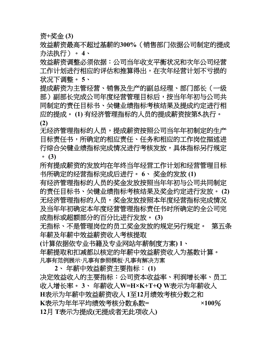 某公司年薪制度方案(DOC 7页)_第3页