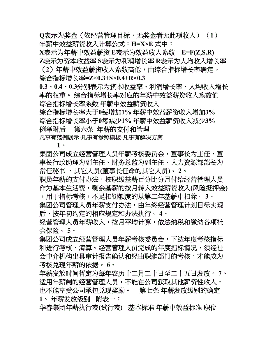 某公司年薪制度方案(DOC 7页)_第4页