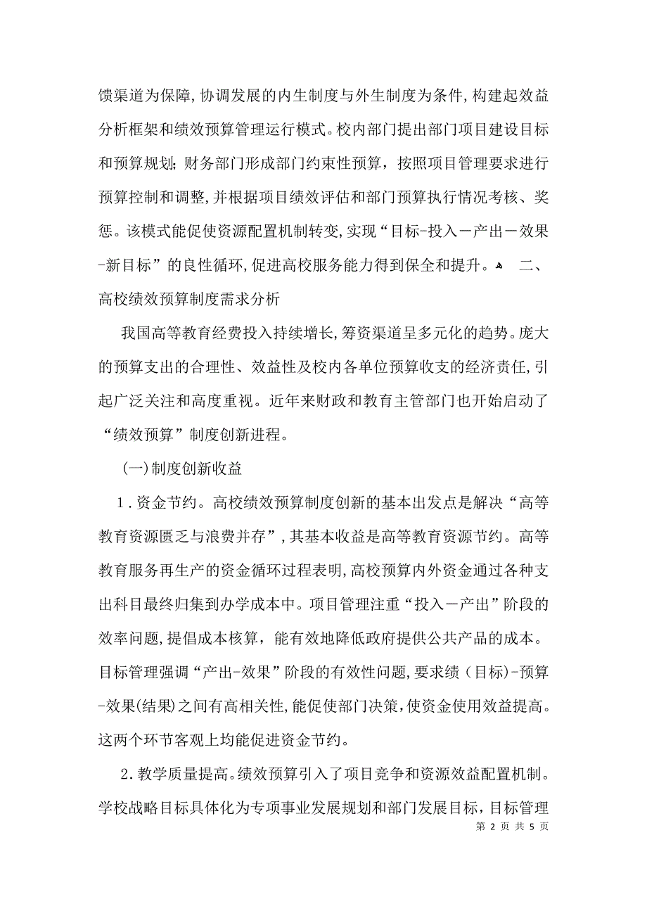 论高校绩效预算制度供给与需求会计毕业论文_第2页