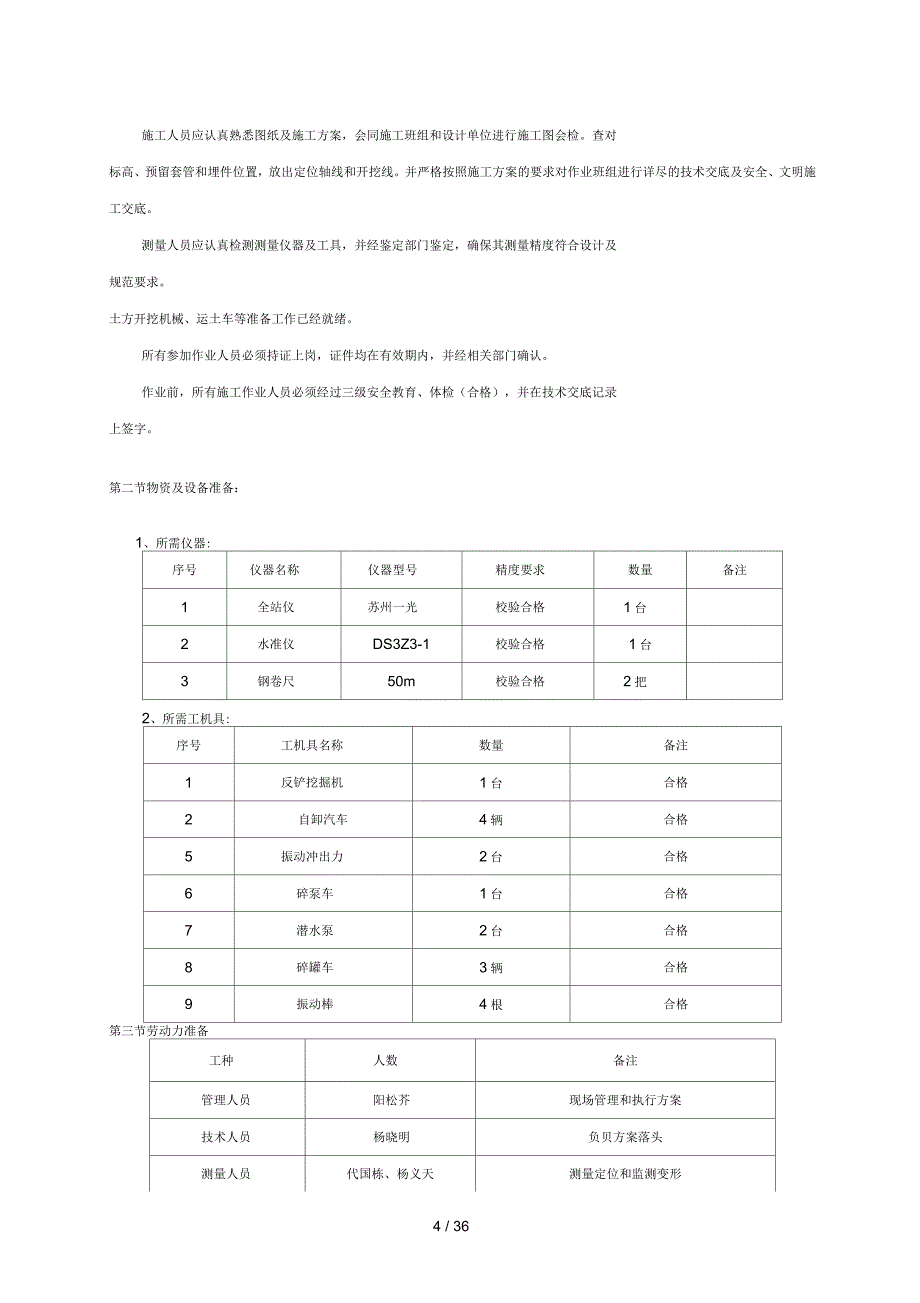 工业、化学水池施工方案_第4页