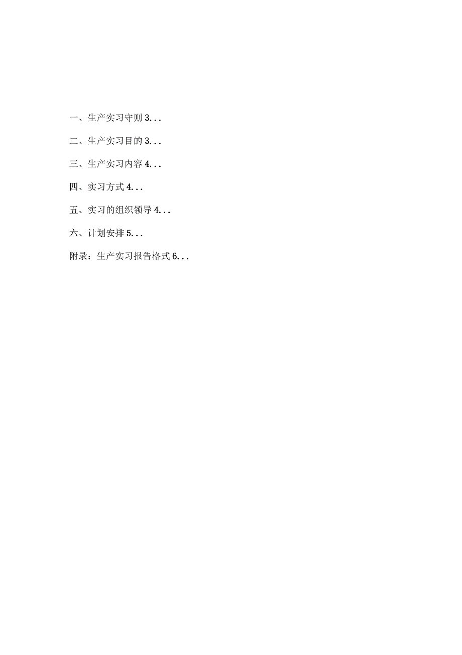 贵州大学电气工程学院自动化专业生产实习(任务书)资料_第2页