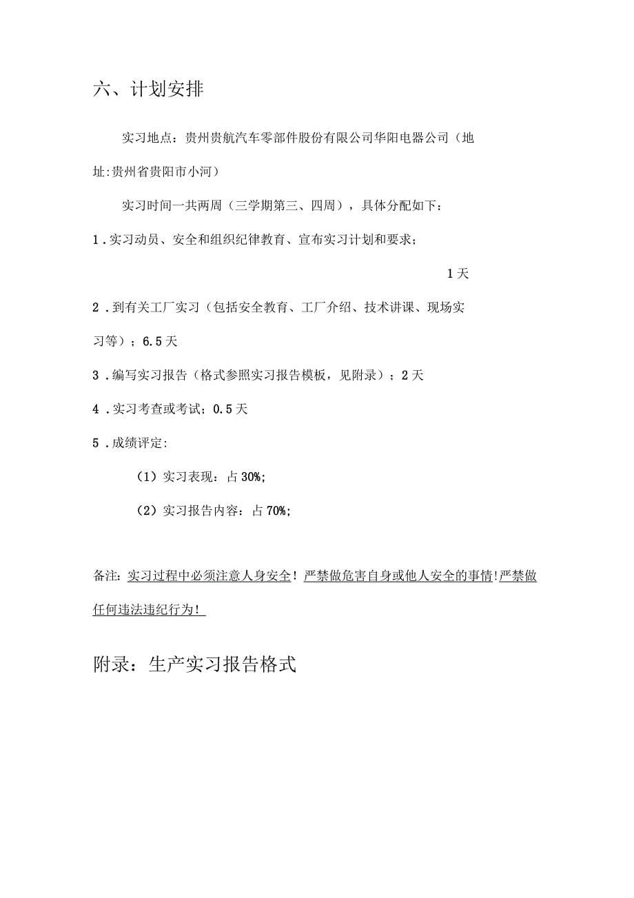 贵州大学电气工程学院自动化专业生产实习(任务书)资料_第5页