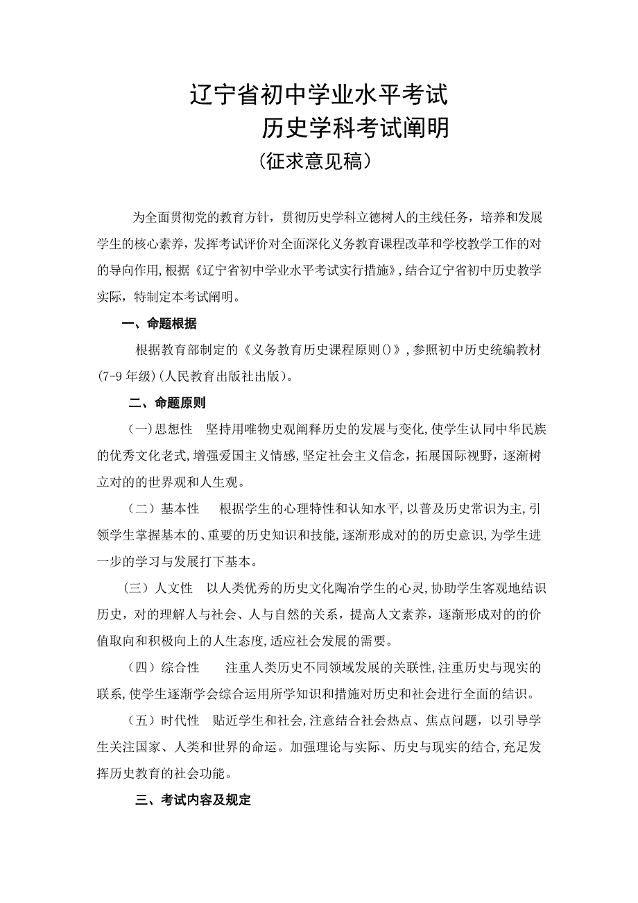 辽宁省初中历史学科考试说明_第1页