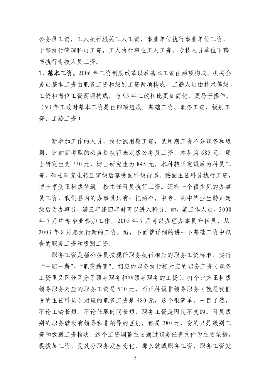 工资福利讲课稿.doc_第2页