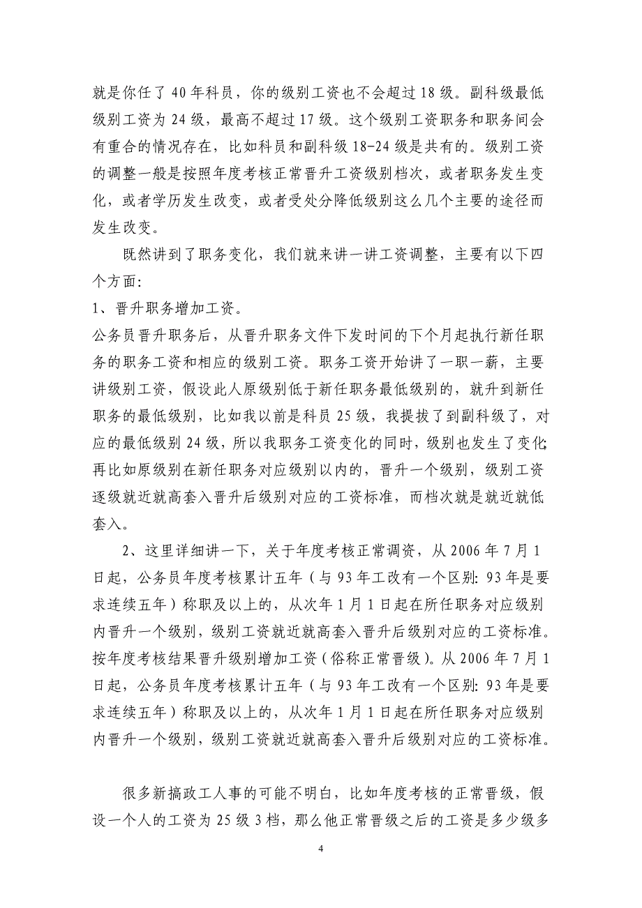 工资福利讲课稿.doc_第4页