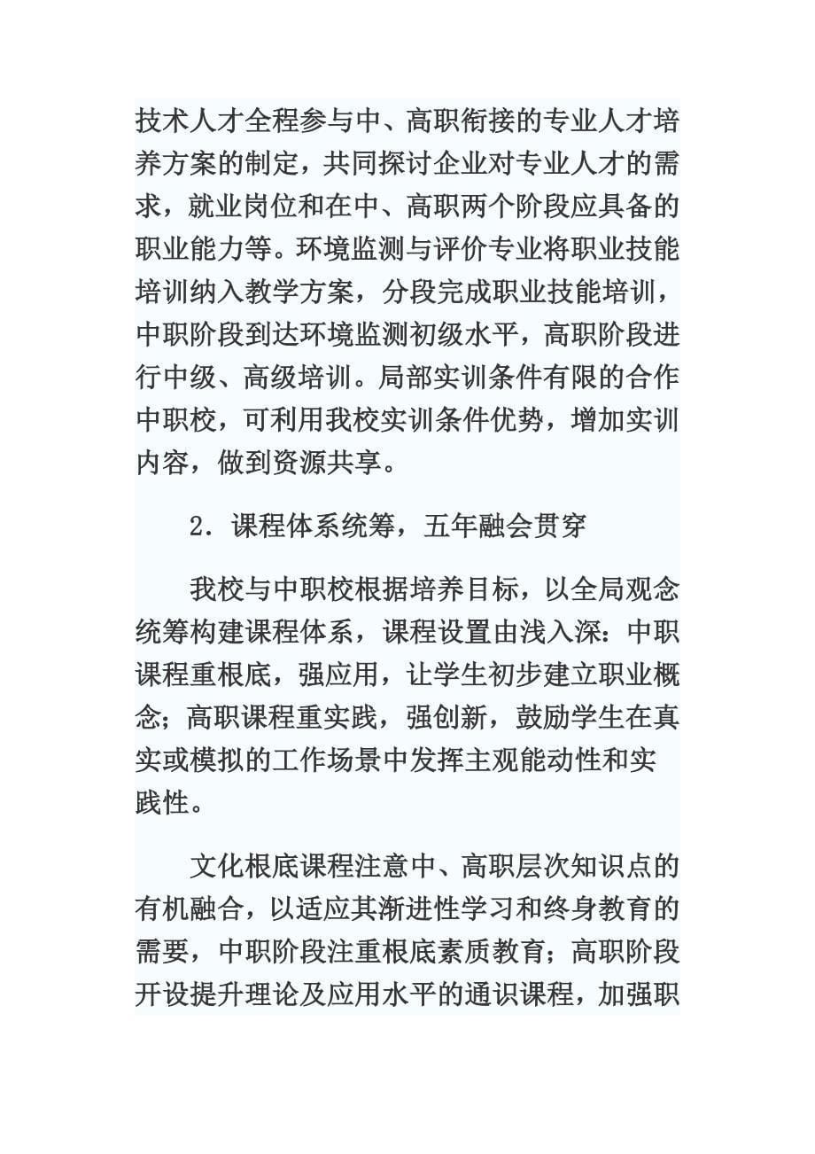 最新加强中高职衔接 优化三二分段教育_第5页