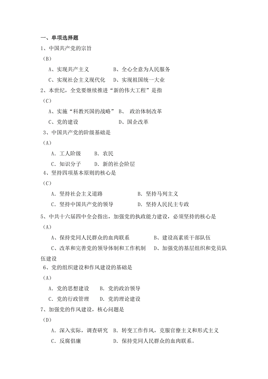 第十五章答案__毛概（精品）_第1页