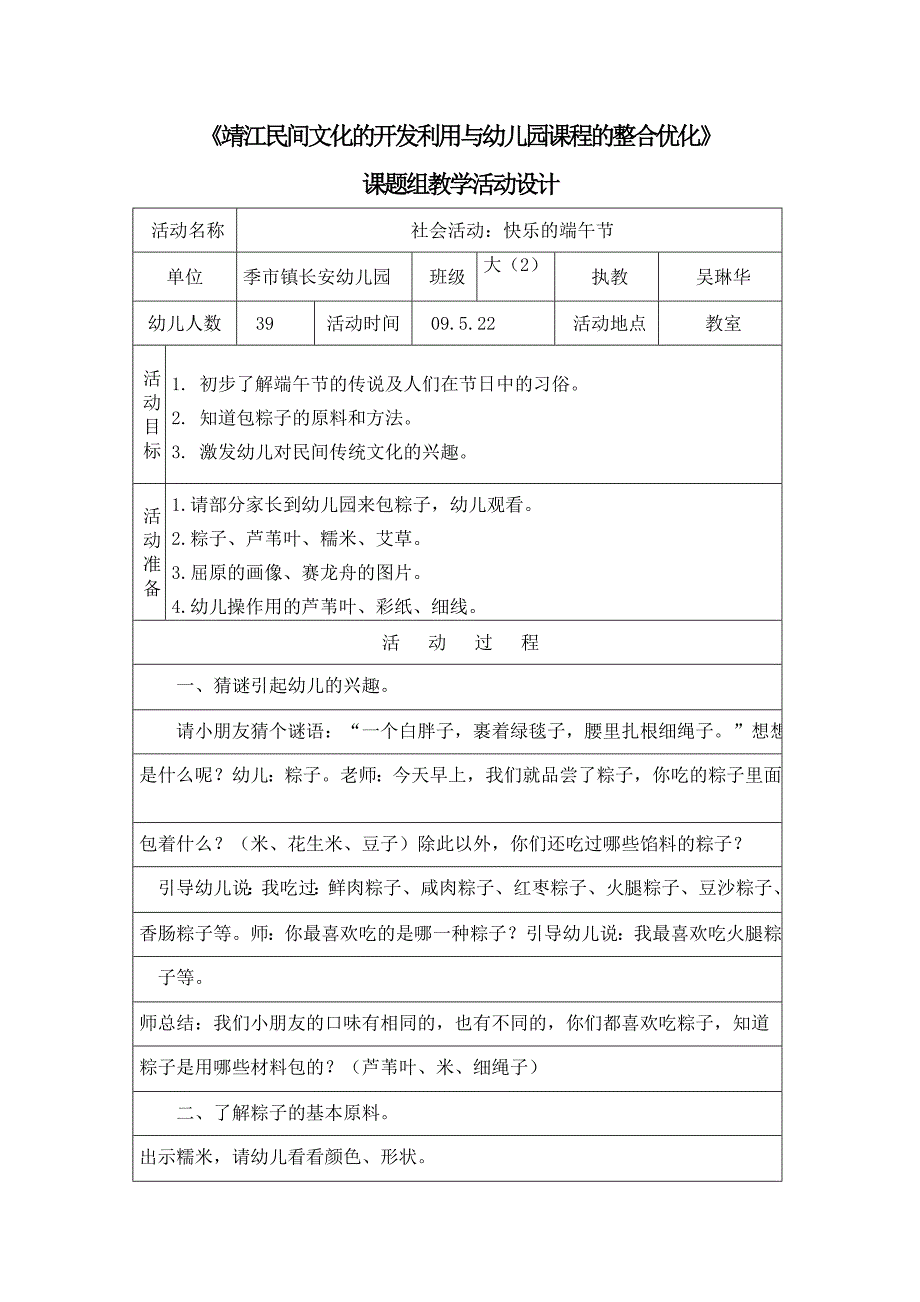 靖江民间文化的开发利用与幼儿园课程的整合优1_第1页