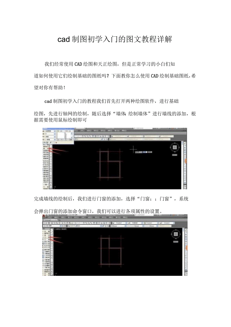 cad制图初学入门的图文教程详解_第1页