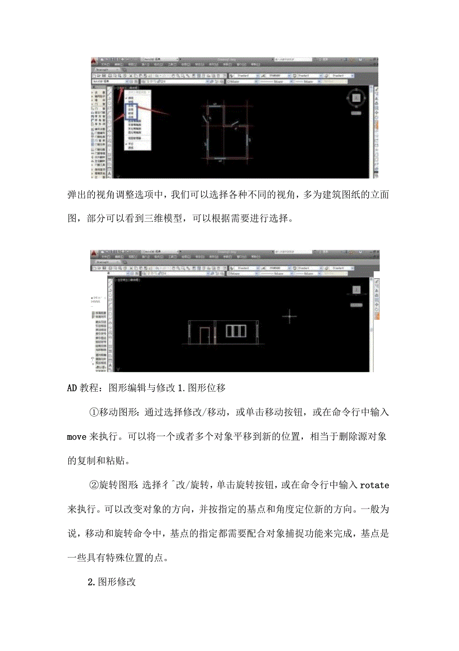 cad制图初学入门的图文教程详解_第3页