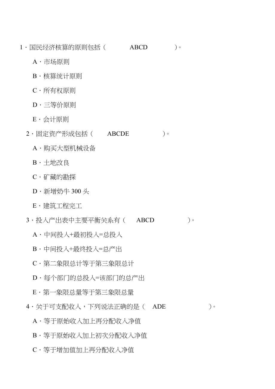 财务报表分析多选汇总_第1页