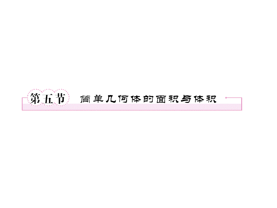 ：高三数学一轮复习课件85北师大版_第1页