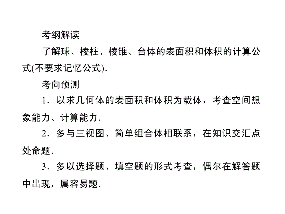 ：高三数学一轮复习课件85北师大版_第3页