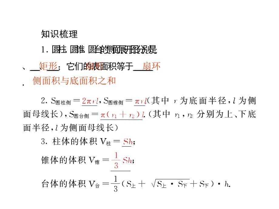 ：高三数学一轮复习课件85北师大版_第5页