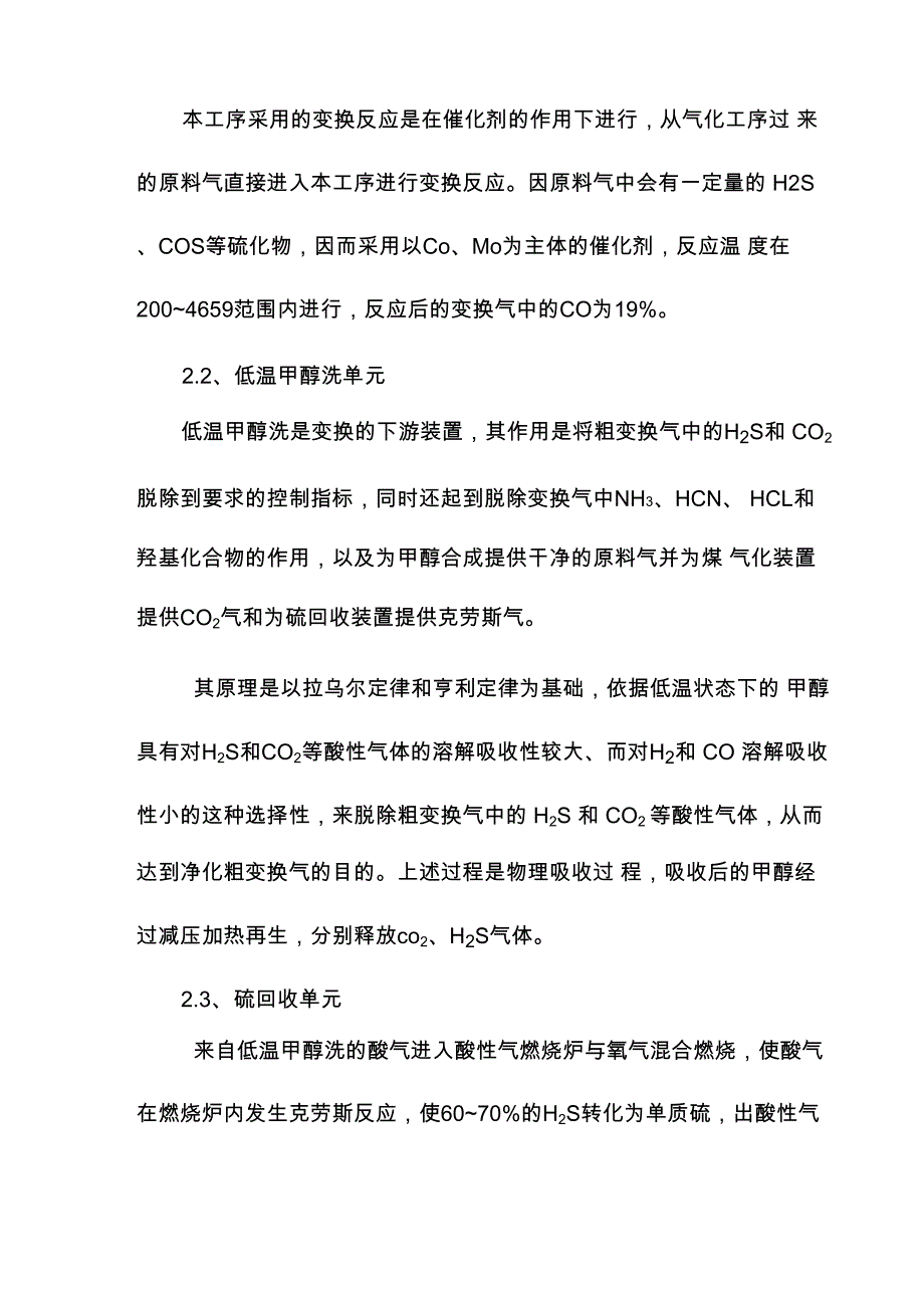 甲醇系统风险评估_第2页