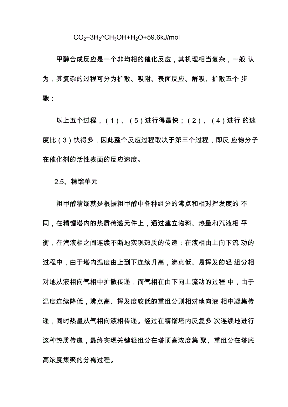 甲醇系统风险评估_第4页