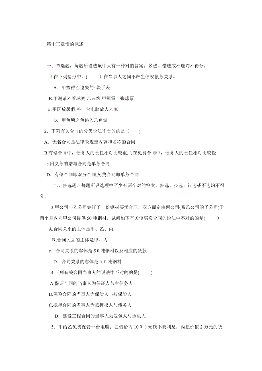 司考民法测试与解析13-15_第1页