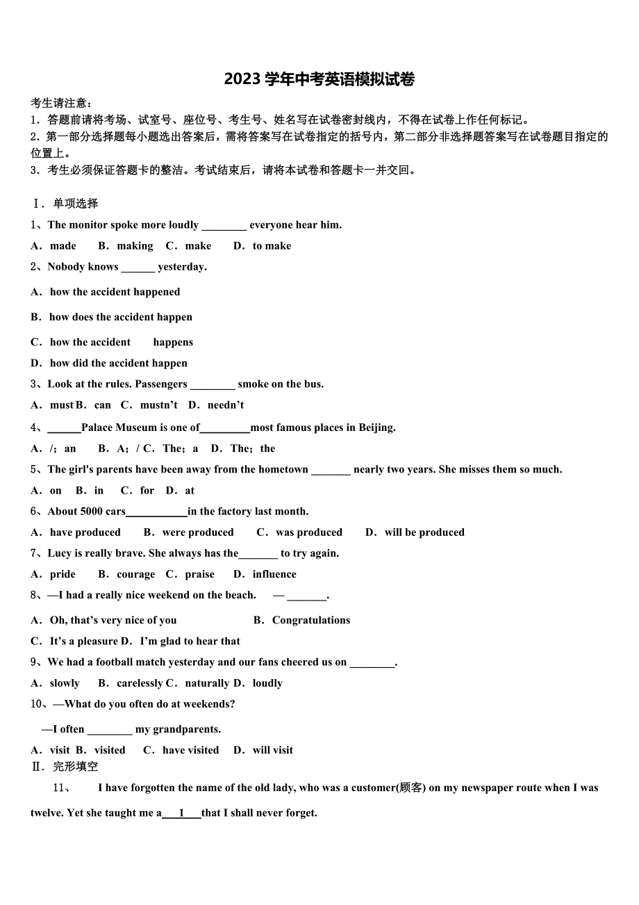 2023学年上海奉贤华亭校中考英语考试模拟冲刺卷（含解析）.doc_第1页