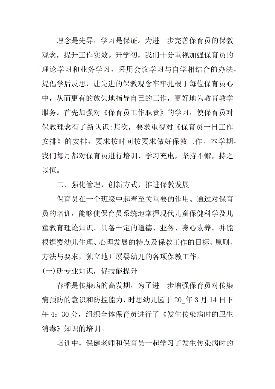 幼儿园教师保育员心得体会3篇幼儿园保育员心得体会幼儿园保育员_第3页