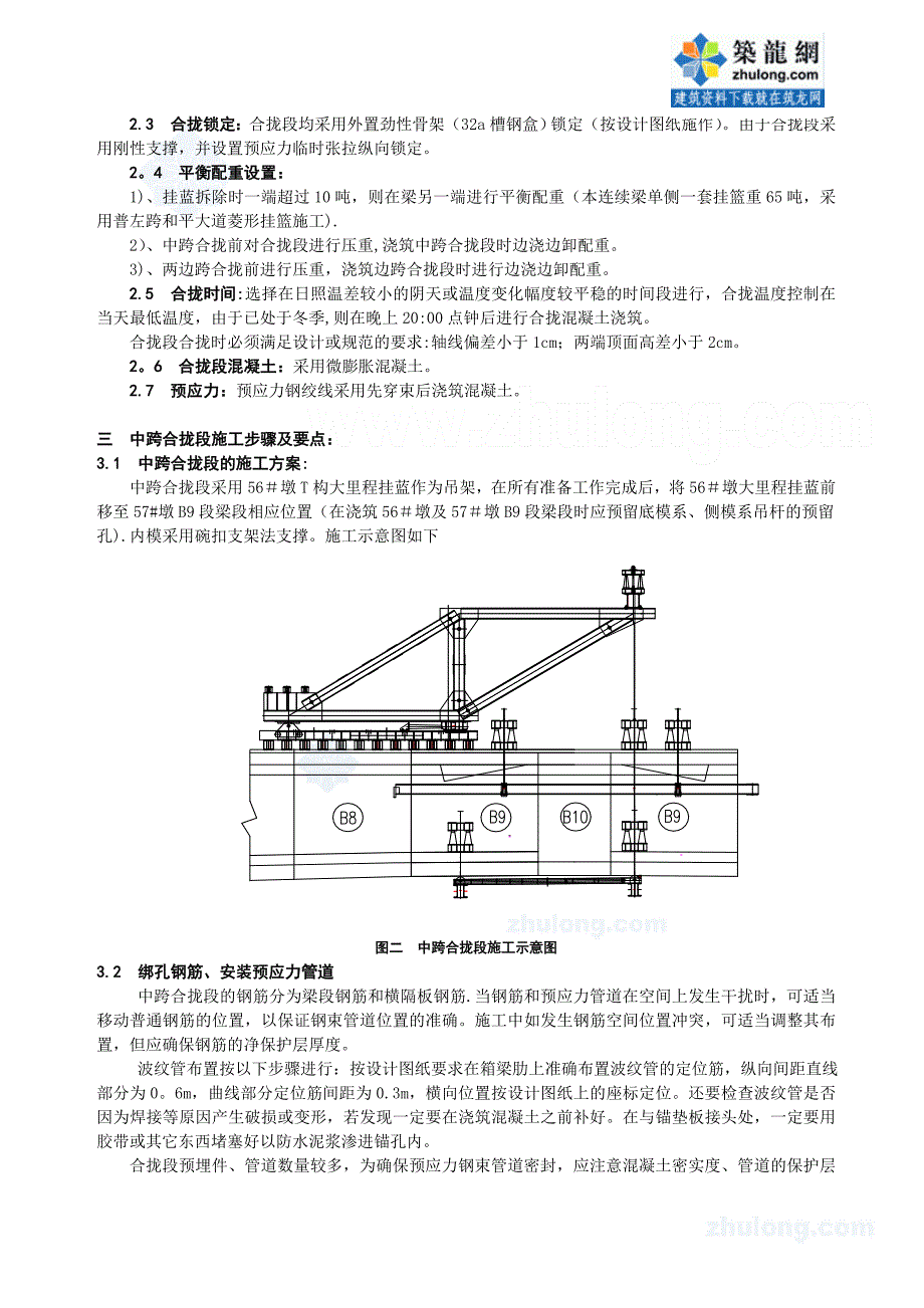 某大桥连续梁合拢段施工方案-secret.doc_第2页