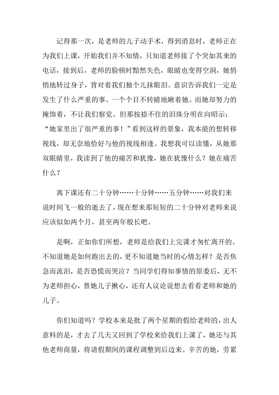 教师演讲教师节感恩演讲稿范文汇编七篇_第2页