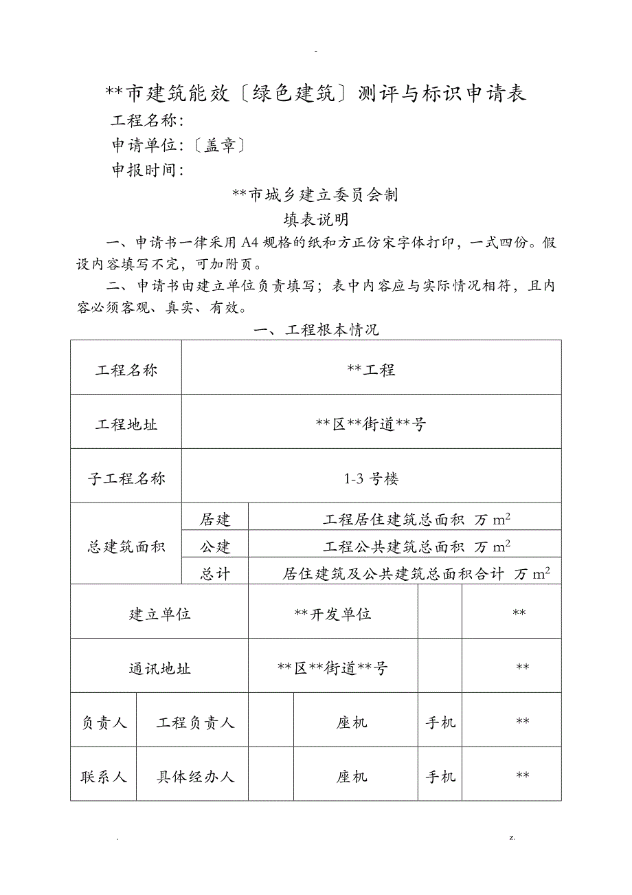 能效测评申请表样板_第1页