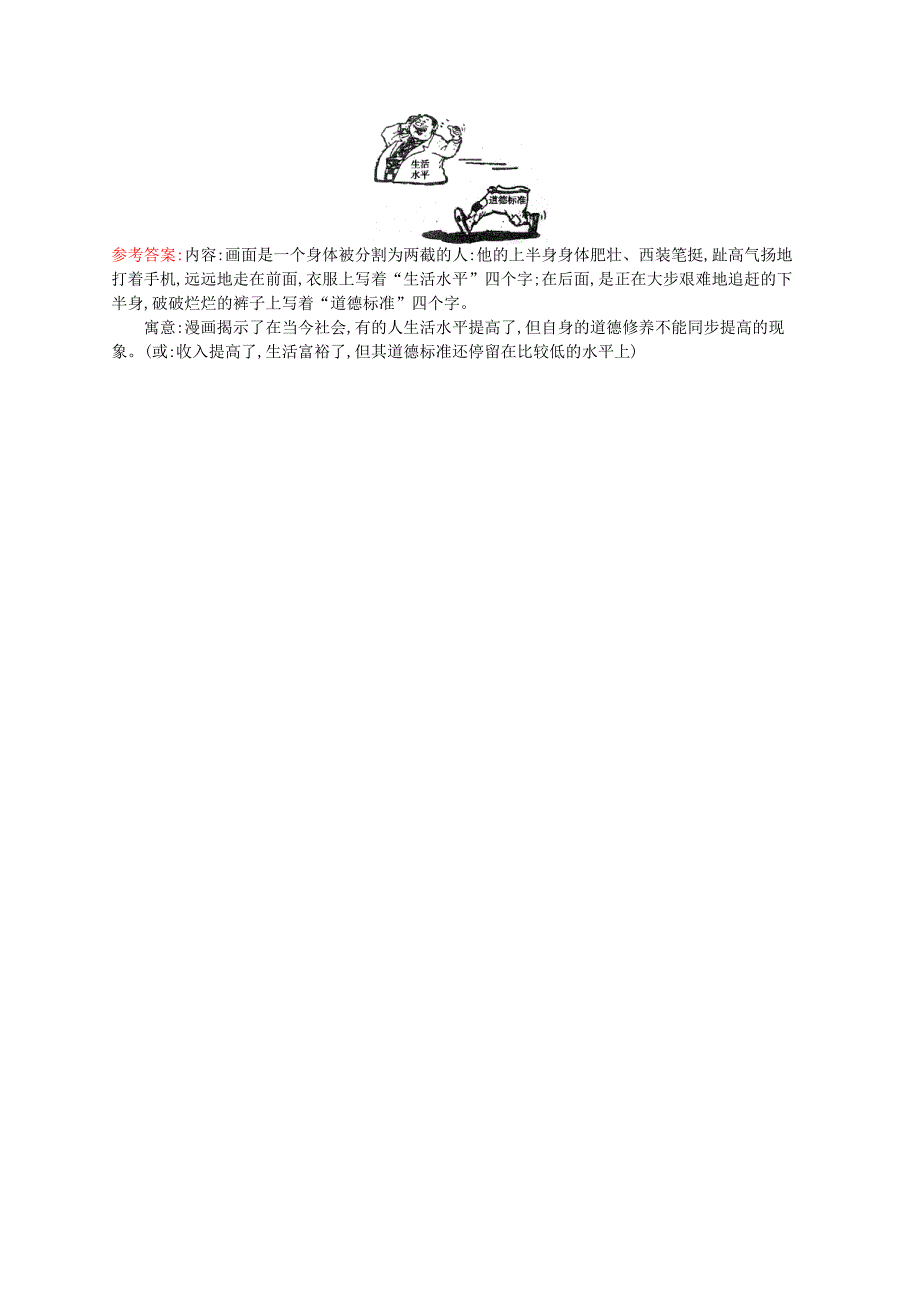 赢在课堂高中语文课时训练10谈中国诗新人教版必修5_第4页